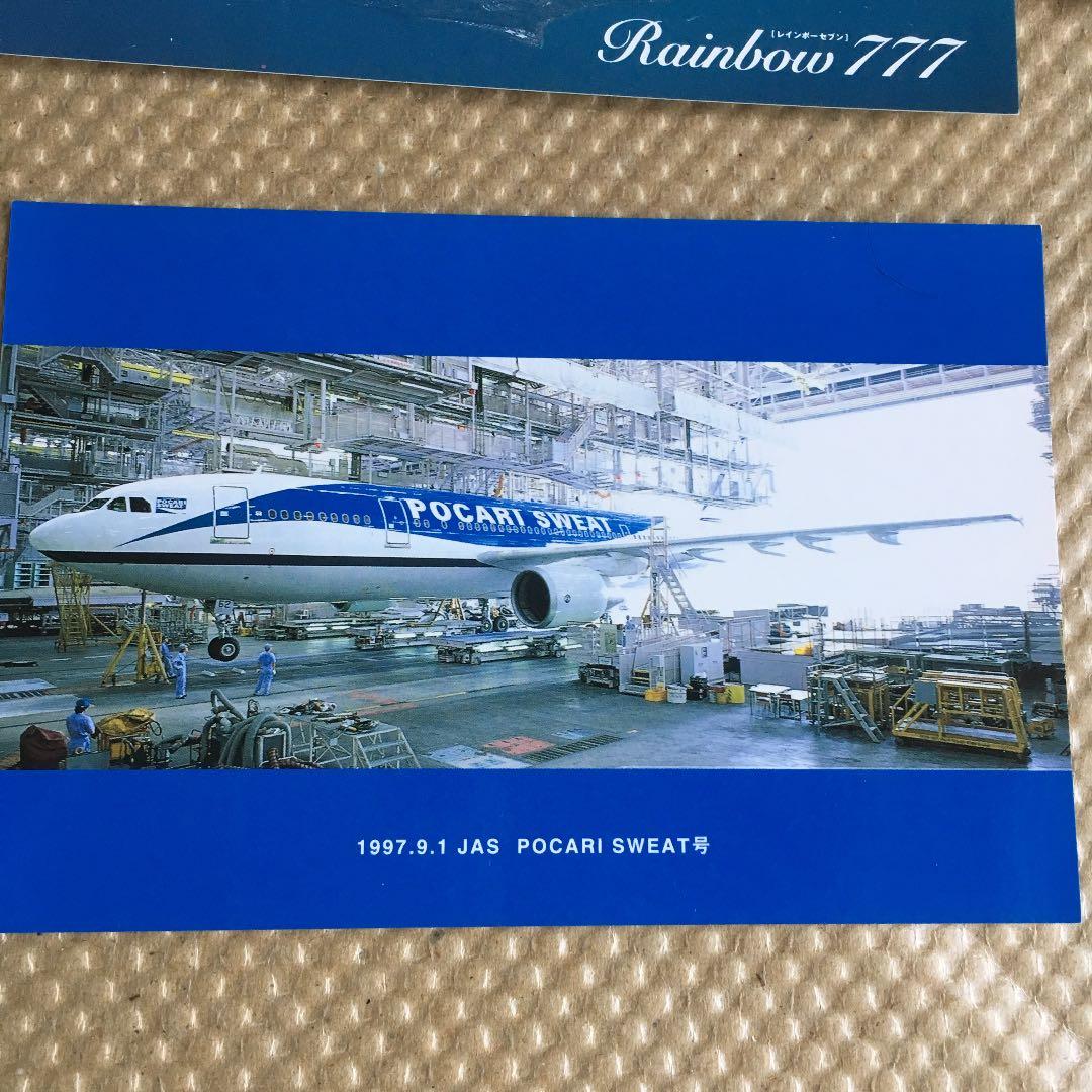 0673　ポストカード ほか JAS 日本エアシステム