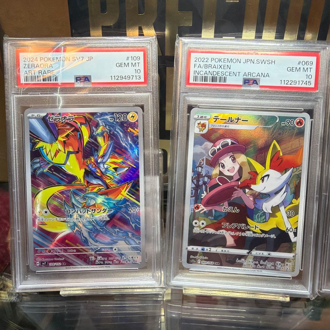 ホミカ SR ゼラオラAR テラパゴスAR テールナー psa10 4点セット