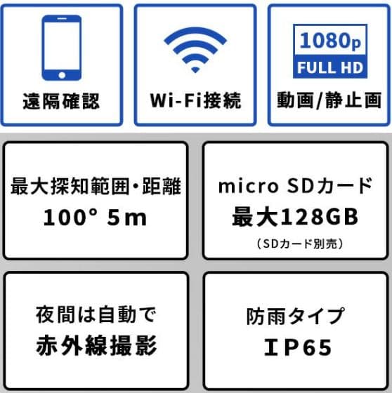 充電式センサーカメラ セット
