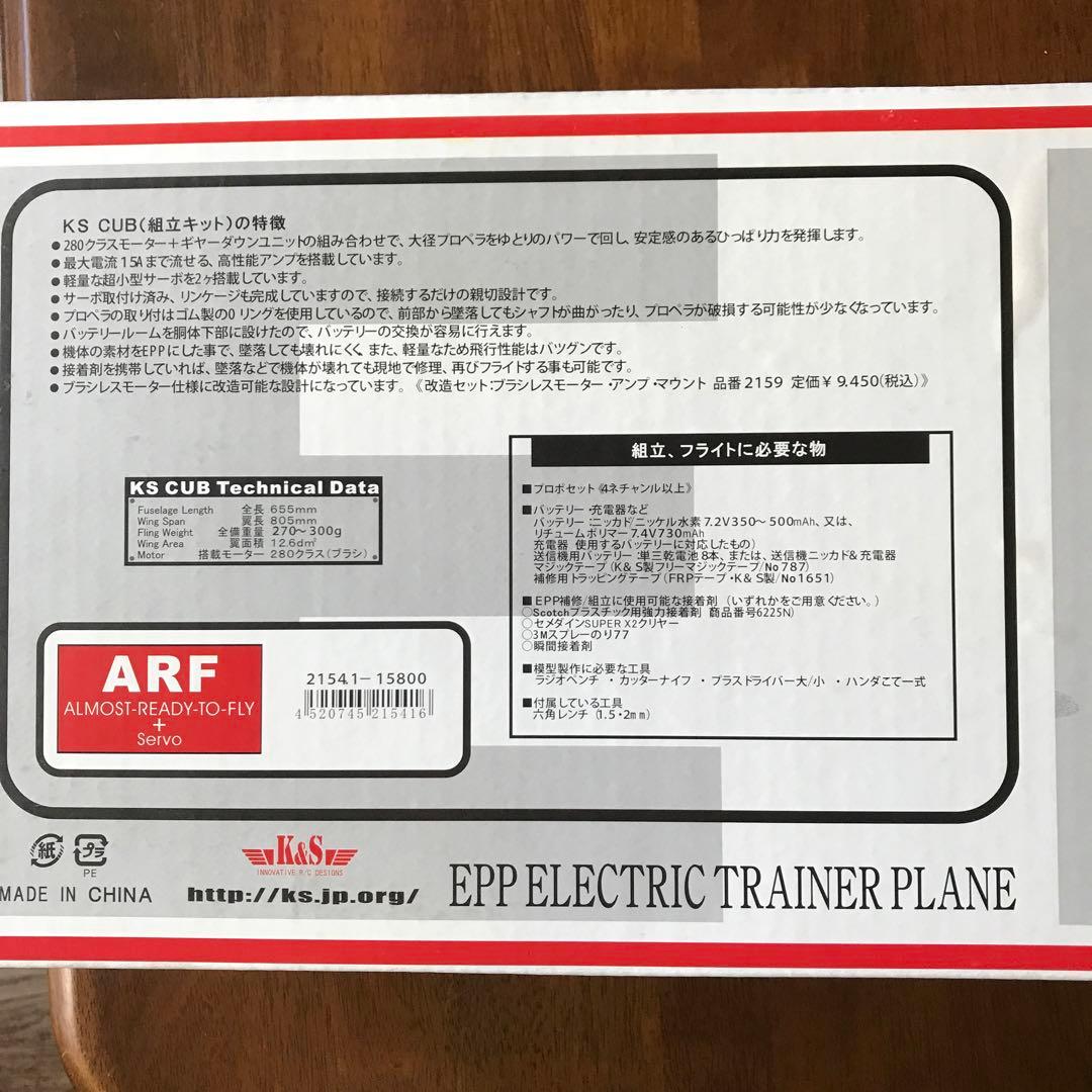 【レア❗️】KS CUB クリップドウィング EPP電動ラジコン飛行機　未開封