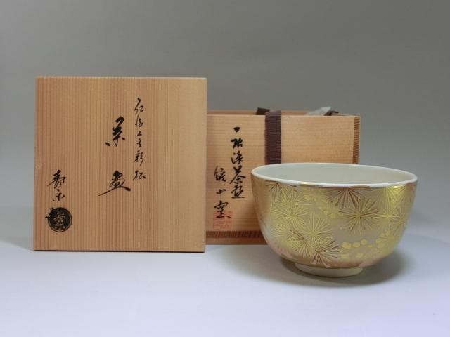 茶碗■仁清 立彩松 寿楽造 縁山窯 金彩 桐共箱 山窯 お茶道具 抹茶碗■