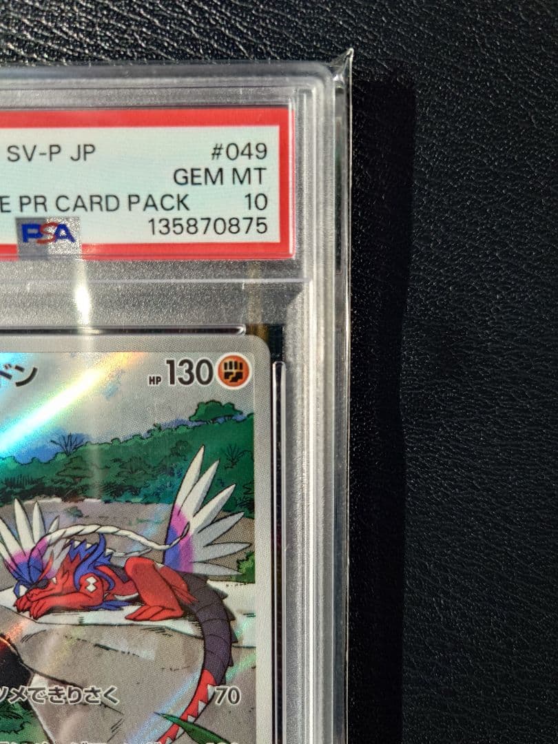 【PSA10】コライドン プロモ SV-P SEALED BATTLE ポケモン