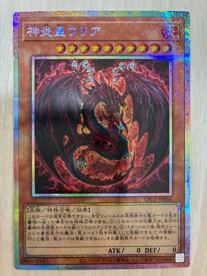 神炎皇ウリア イラスト違い