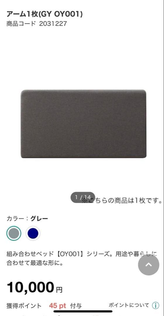 ニトリ 組み合わせベッド OY001 シングル×2 フットボード×2