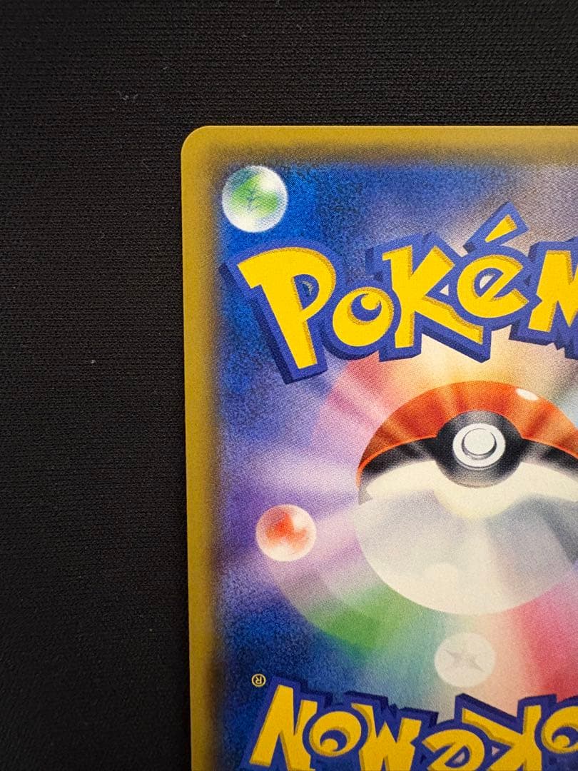 【本日まで】イースターのピカチュウ PROMO プロモカード 055/SM-P