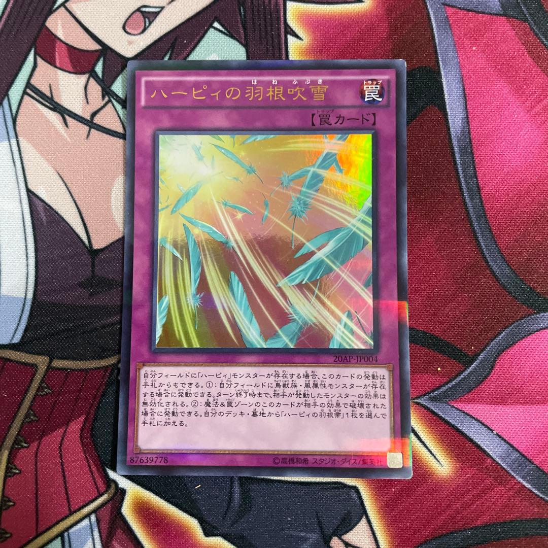 遊戯王　羽根吹雪　④