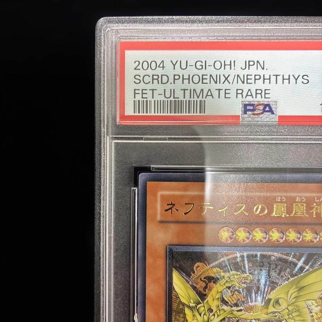 ◆PSA10◆ネフティスの鳳凰神　旧レリーフ　アルティメットレア