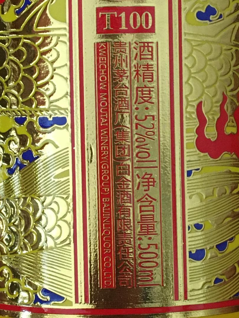 AB)貴州茅台集団2018年制 白金迎賓酒52% 500ml*4本濃香型白酒