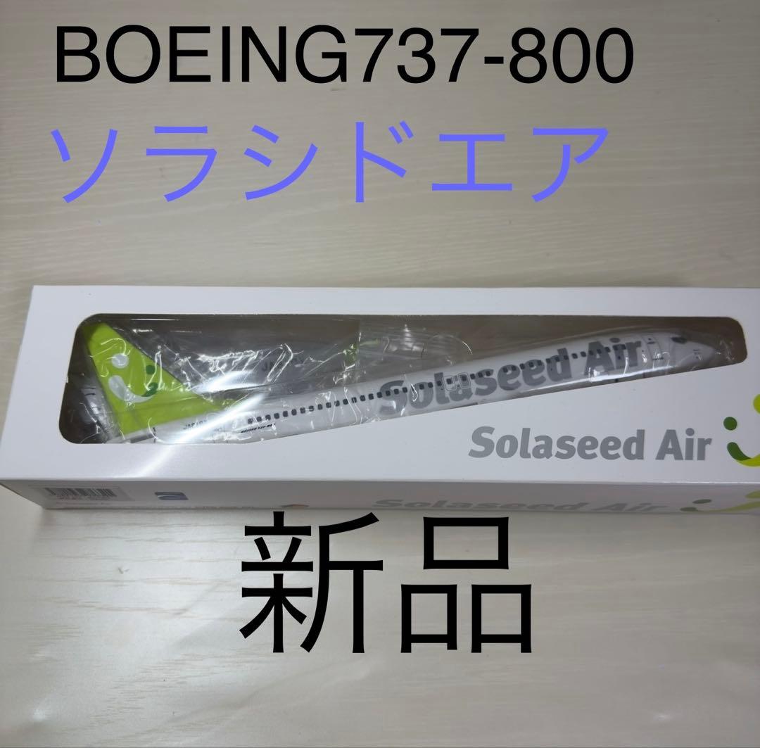Solaseed Air ソラシドエア模型ボーイング737-800　1/130