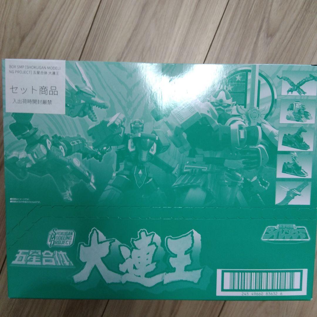 新品未開封　SMP　五星合体　大連王　五星戦隊ダイレンジャー