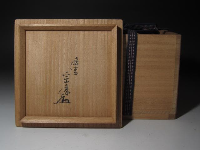 ☆　古志野茶碗　遠州流　12世　小堀宗慶の花押がございます☆y375