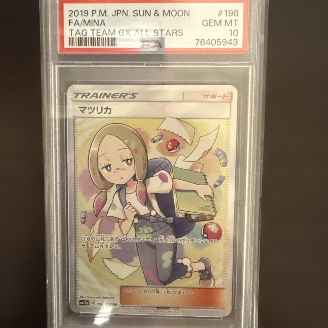 【PSA10】マツリカ SR ポケモンカード