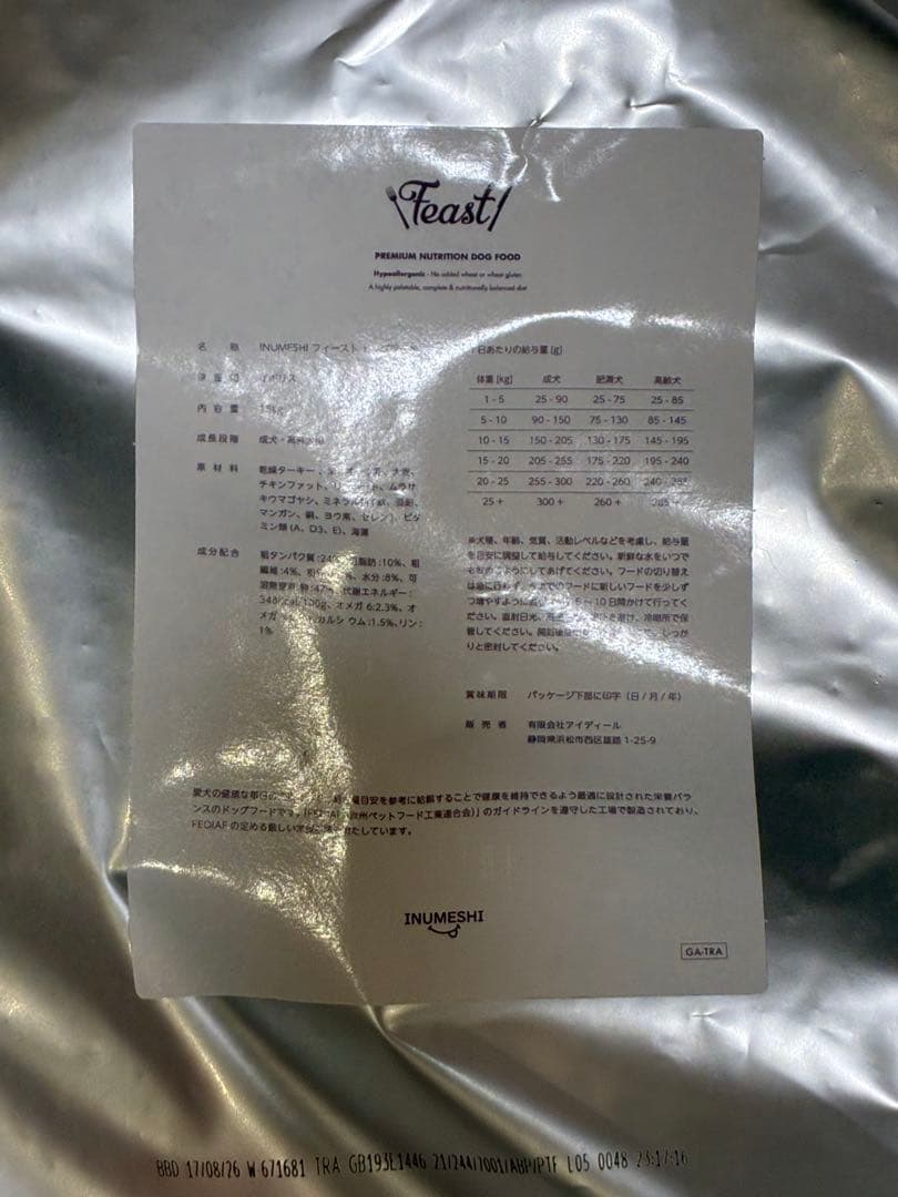 INUMESHI・フィースト　体重管理用・1歳以上　全犬種用　15kg