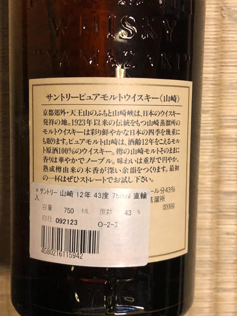 サントリー ピュアモルトウイスキー 12年 750ml