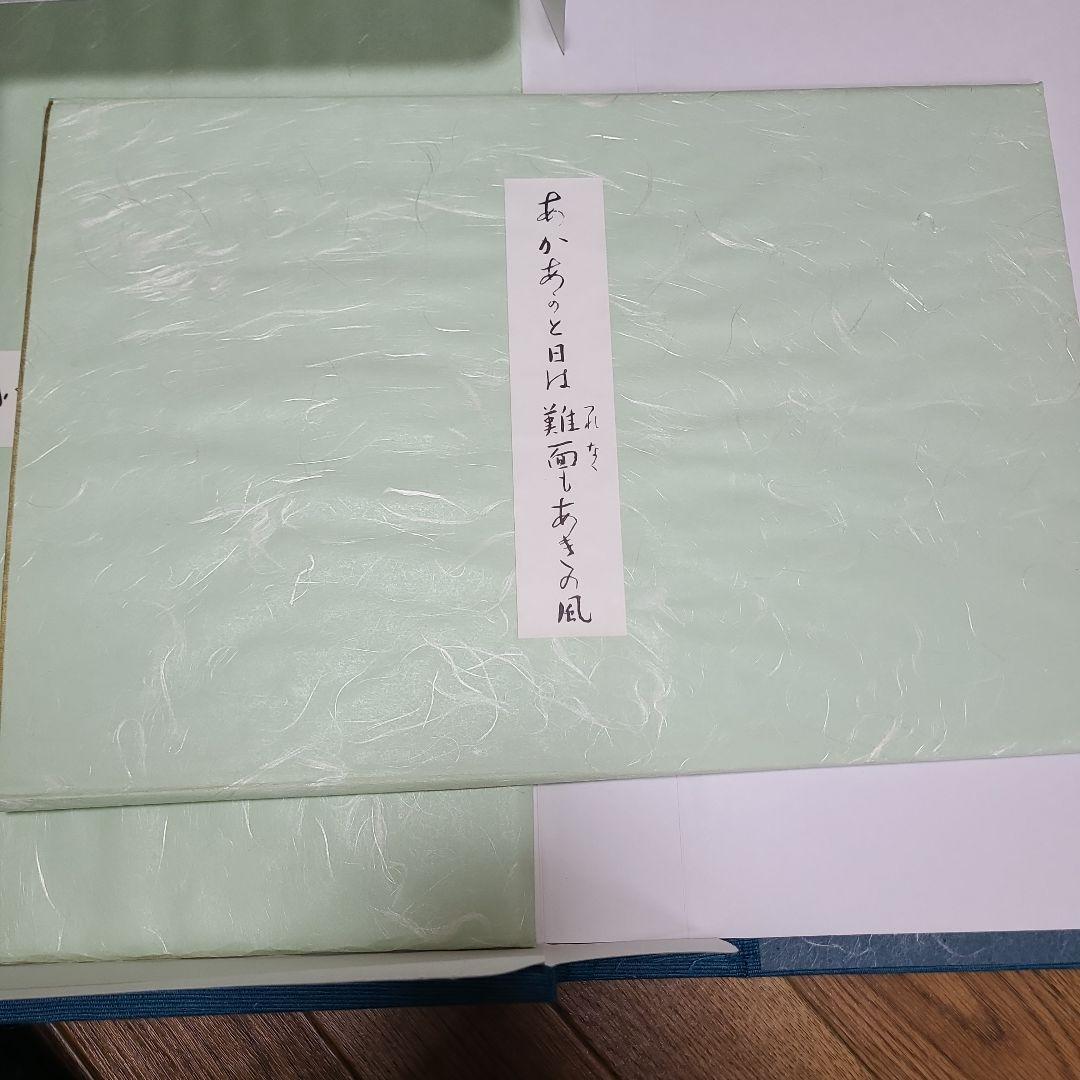 小野竹喬　奥の細道句抄絵　10枚セット　山陽新聞社　限定480部