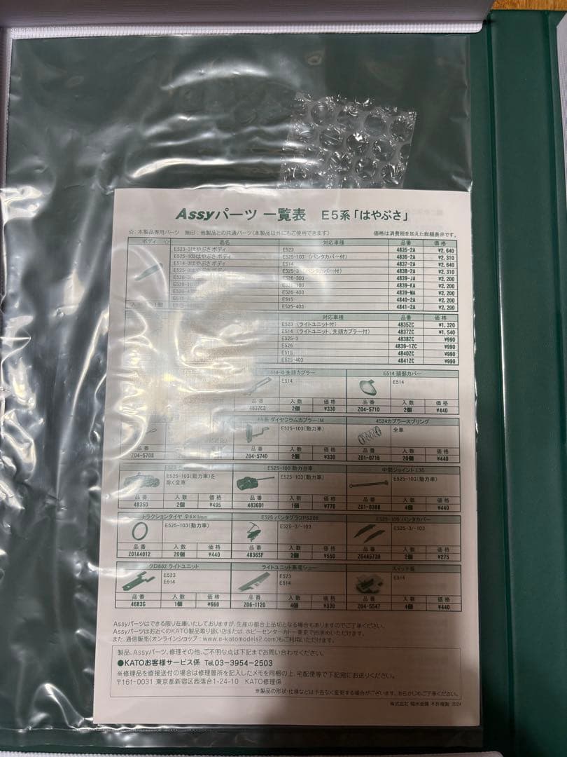 KATO E5系新幹線はやぶさ 基本+増結A+増結B 10両