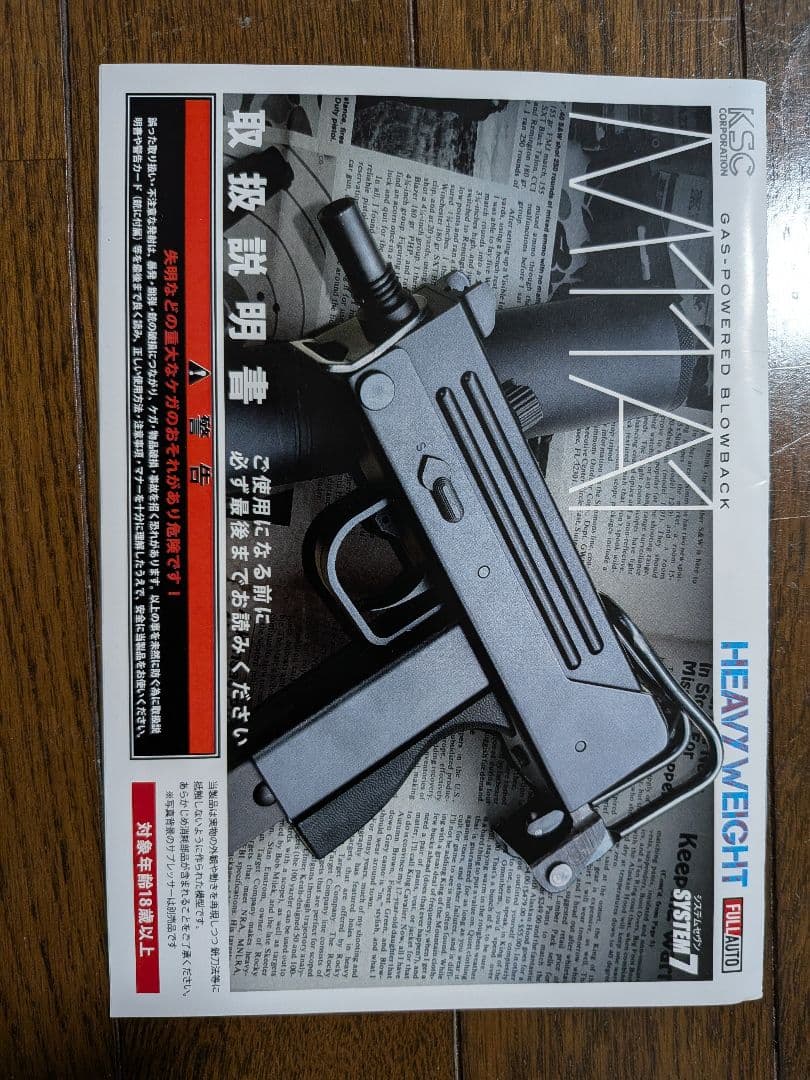 KSC M11A1 ヘヴィウェイト ガスガン