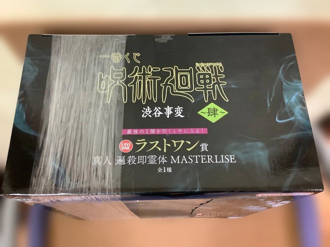 一番くじ呪術廻戦 ラストワン 真人　渋谷事変~肆~ 未開封