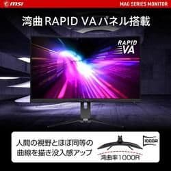 MSI MAG-32SCQR-QD 31.5インチゲーミングモニター 湾曲