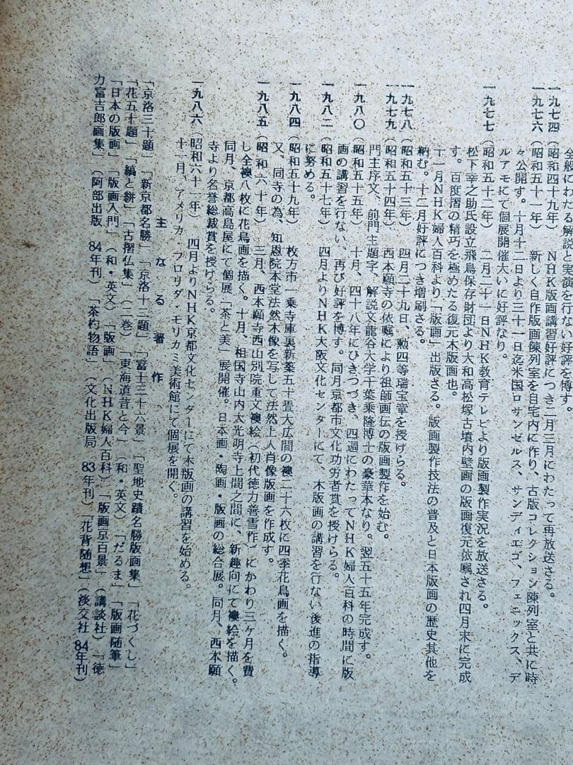 真作保証　木版画　徳力富吉郎　フクロウ　梟　額装つき　芦屋川画廊