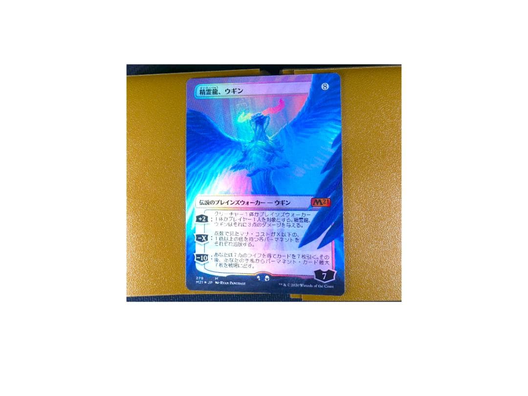 精霊龍、ウギン ボーダーレス Foil [ M21 Ugin ]