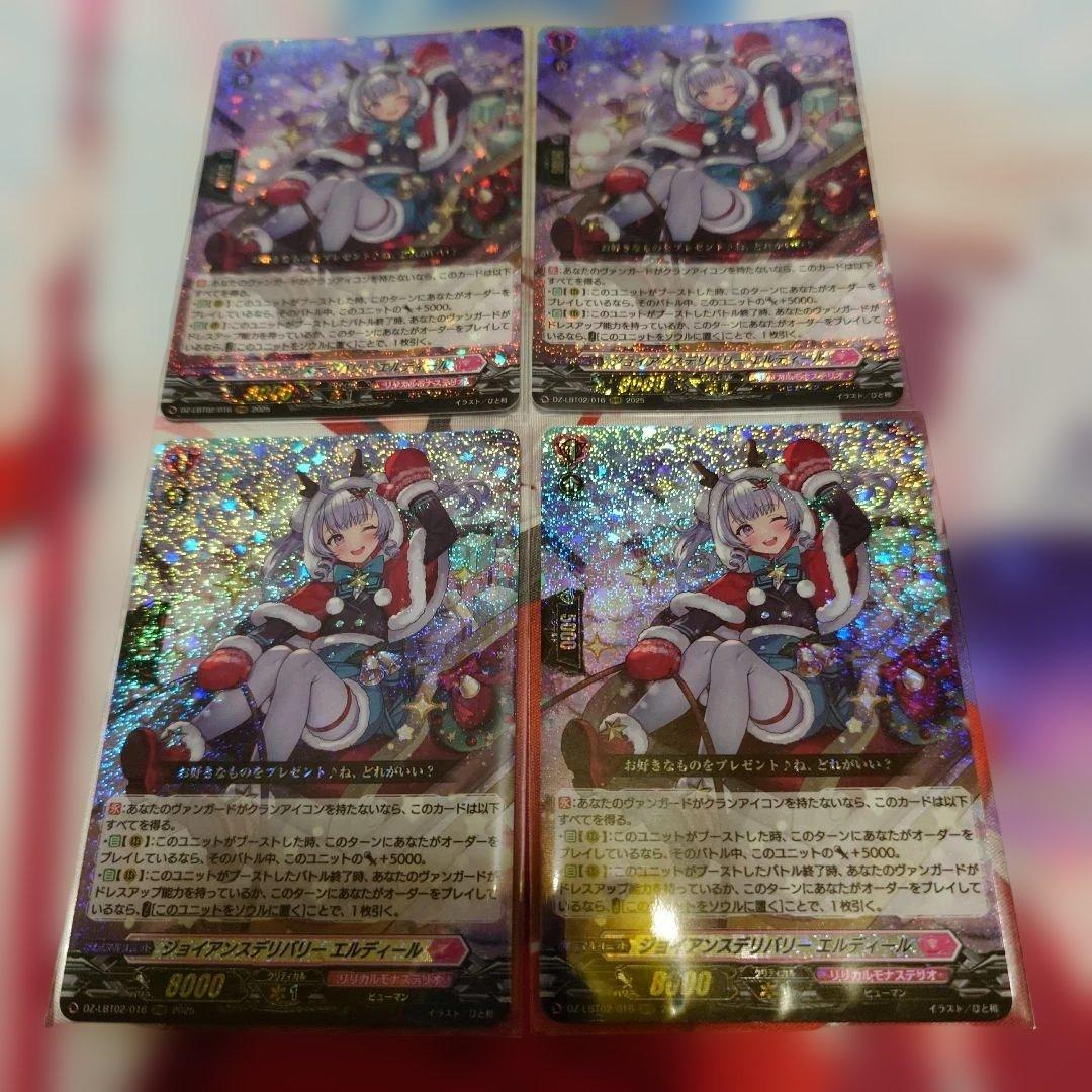 ヴァンガード エルディール RRR 4枚