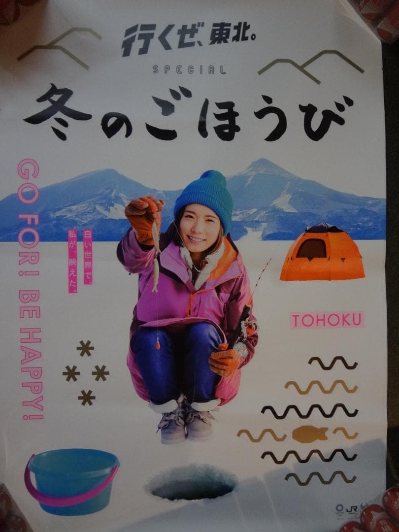 松岡茉優 　　行くぜ東北　冬のごほうび 　　Ｂ1特大ポスター２枚セット