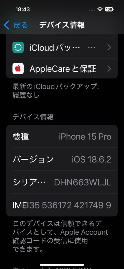 ？AppleCare付 iPhone 15 Pro 512GB