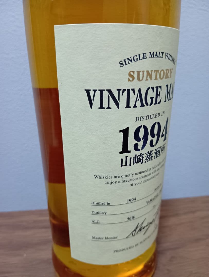 【入手困難】ヴィンテージモルトウイスキー 山崎蒸溜所1994