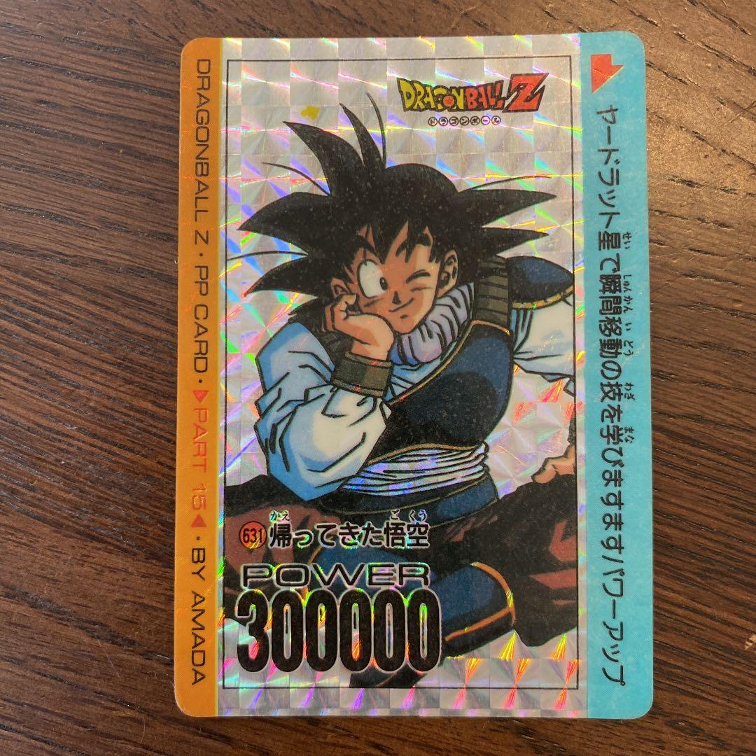 ドラゴンボール カードダス アマダ 631 帰ってきた悟空