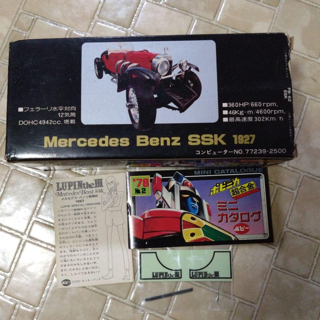 ポピー ポピニカ 希少 ルパン三世 メルセデス・ベンツ SSK 1927 未使用