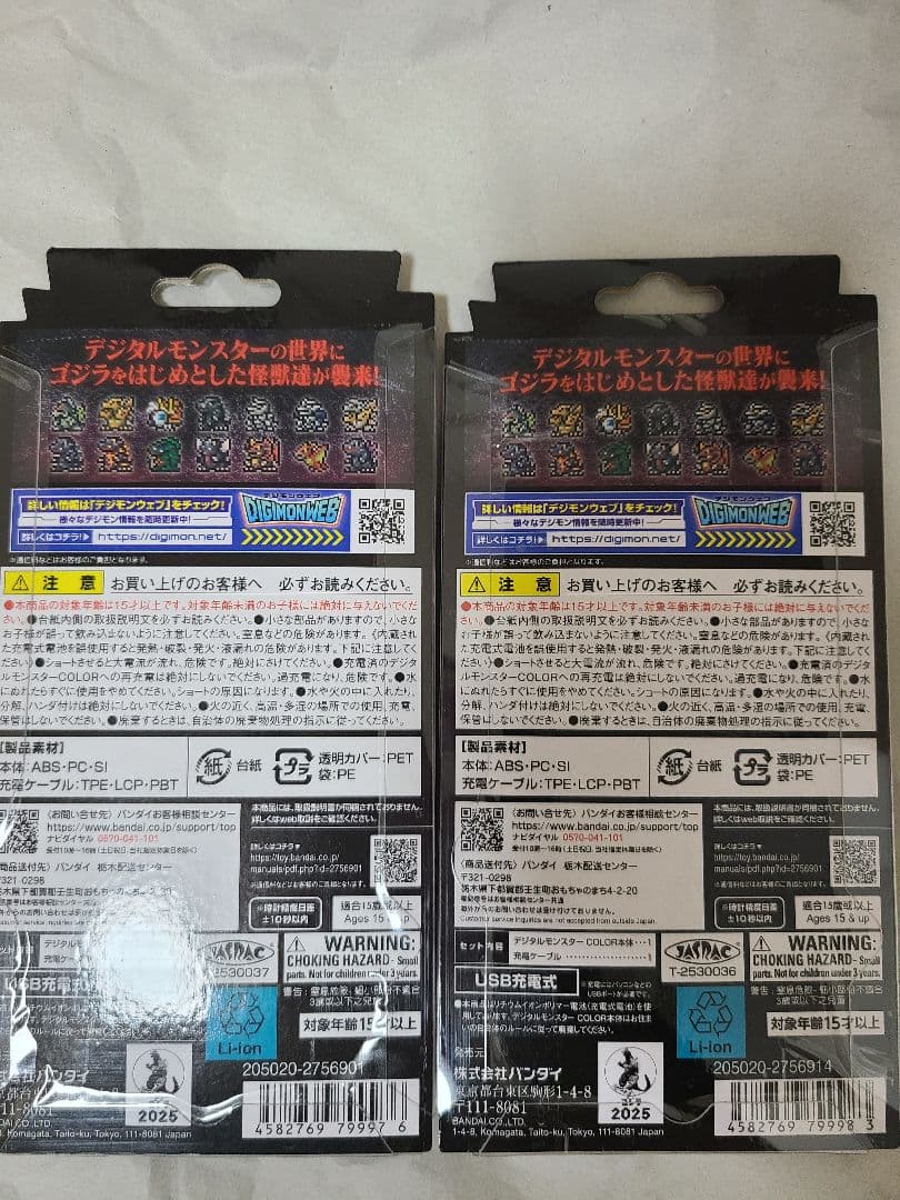 ゴジラ70周年 デジタルモンスターセット★新品未開封★