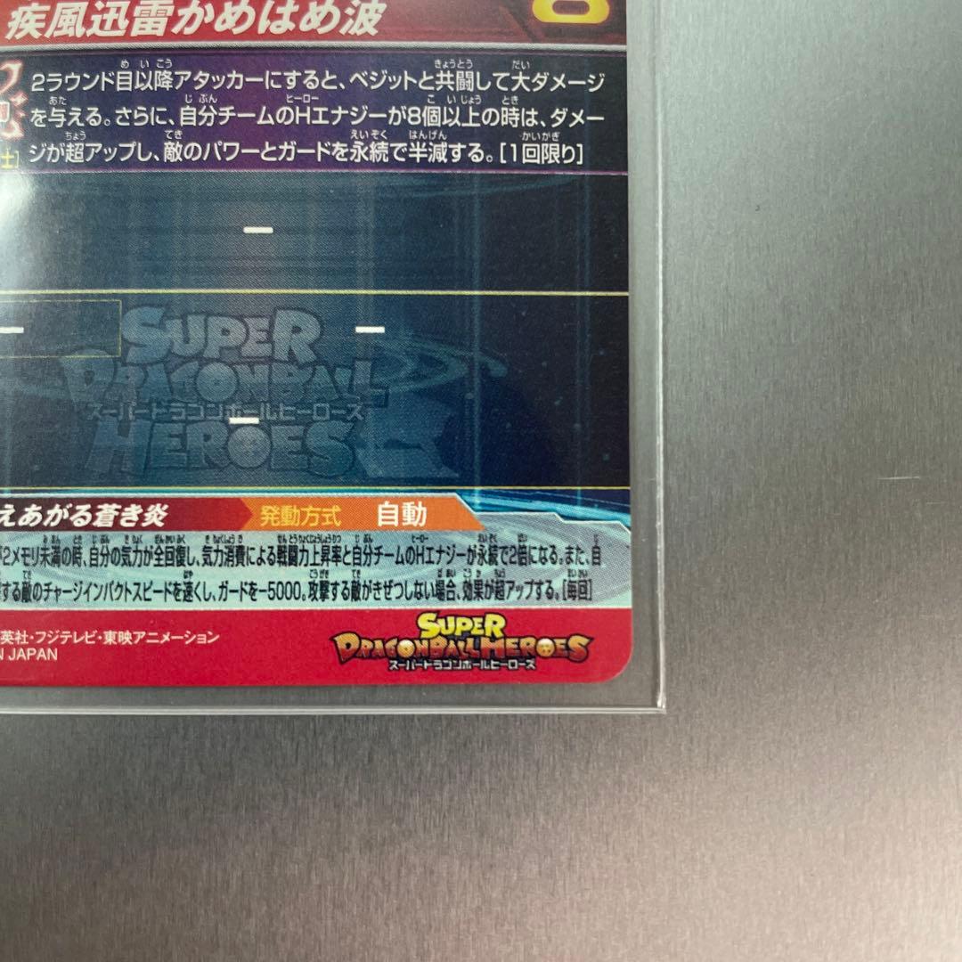 スーパードラゴンボールヒーローズ  ゴジータ:UM