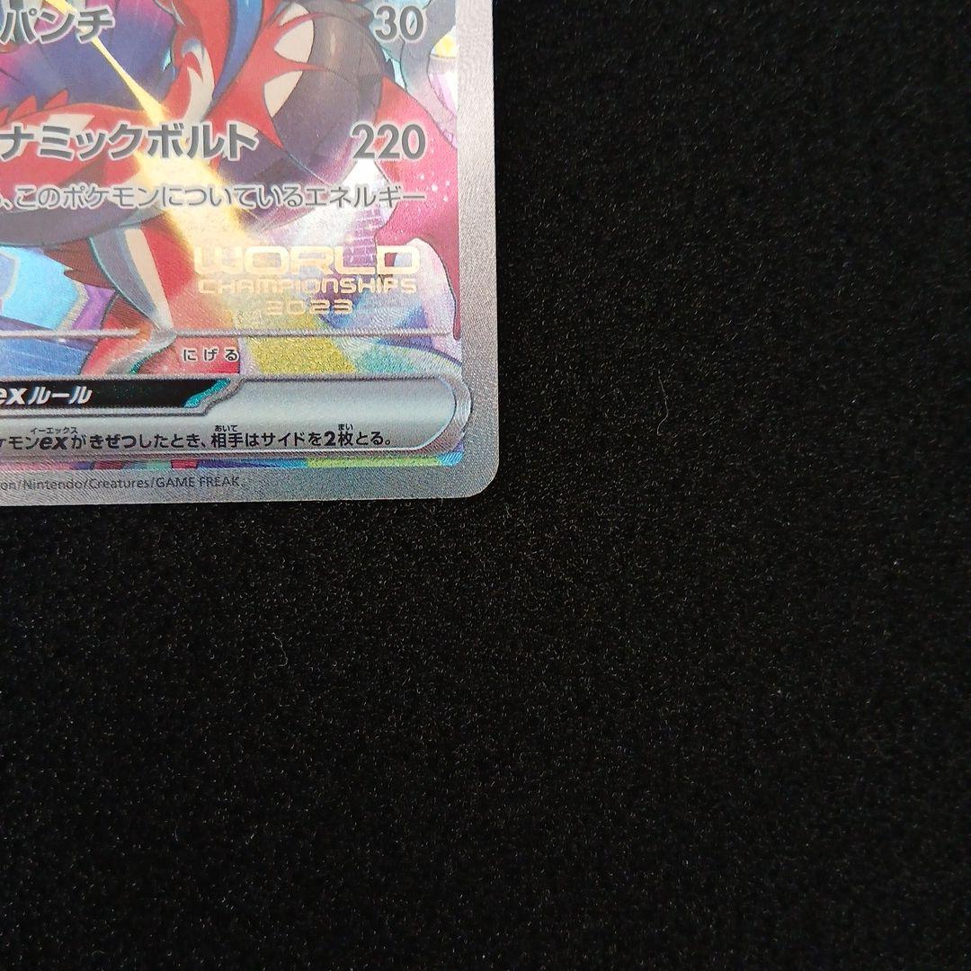 ピカチュウex WCS　ポケモンワールドチャンピオンシップス2023横浜記念