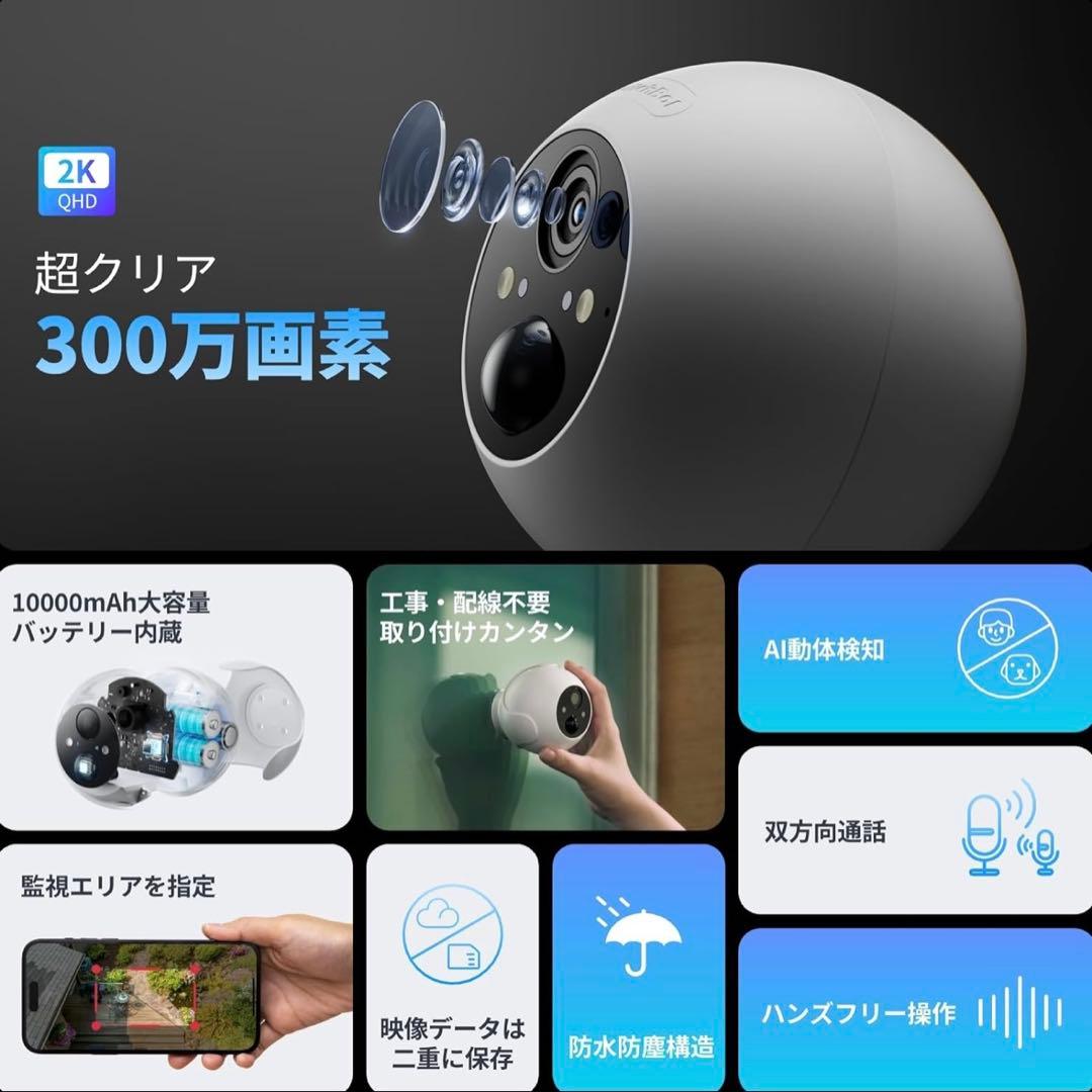 【ほぼ新品】SwitchBot屋外カメラ 3MP 防水