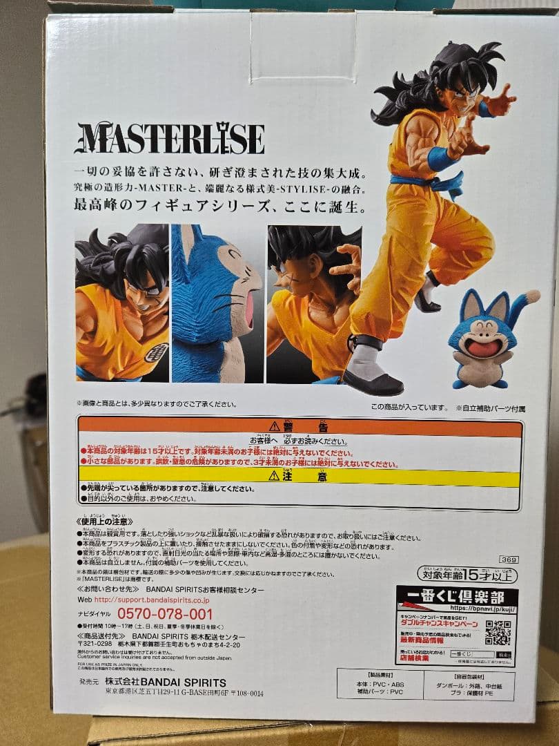 一番くじ　ドラゴンボール ラストワン賞 ヤムチャ＆プーアル