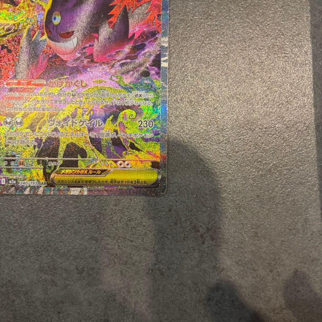 【美品　即日配送】 メガゲンガーex SAR