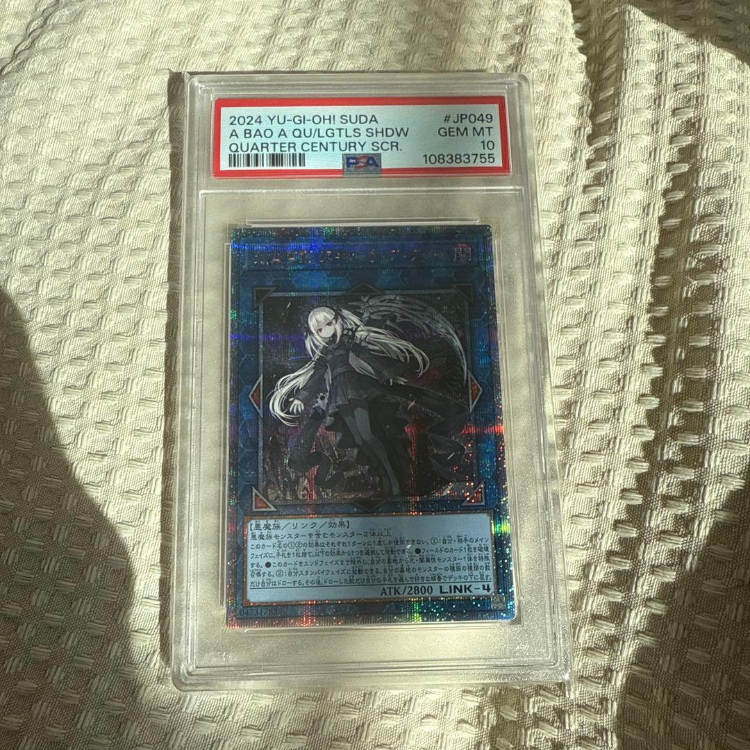 最終値下げ　光なき影ア=バオ・ア・クゥーPSA10