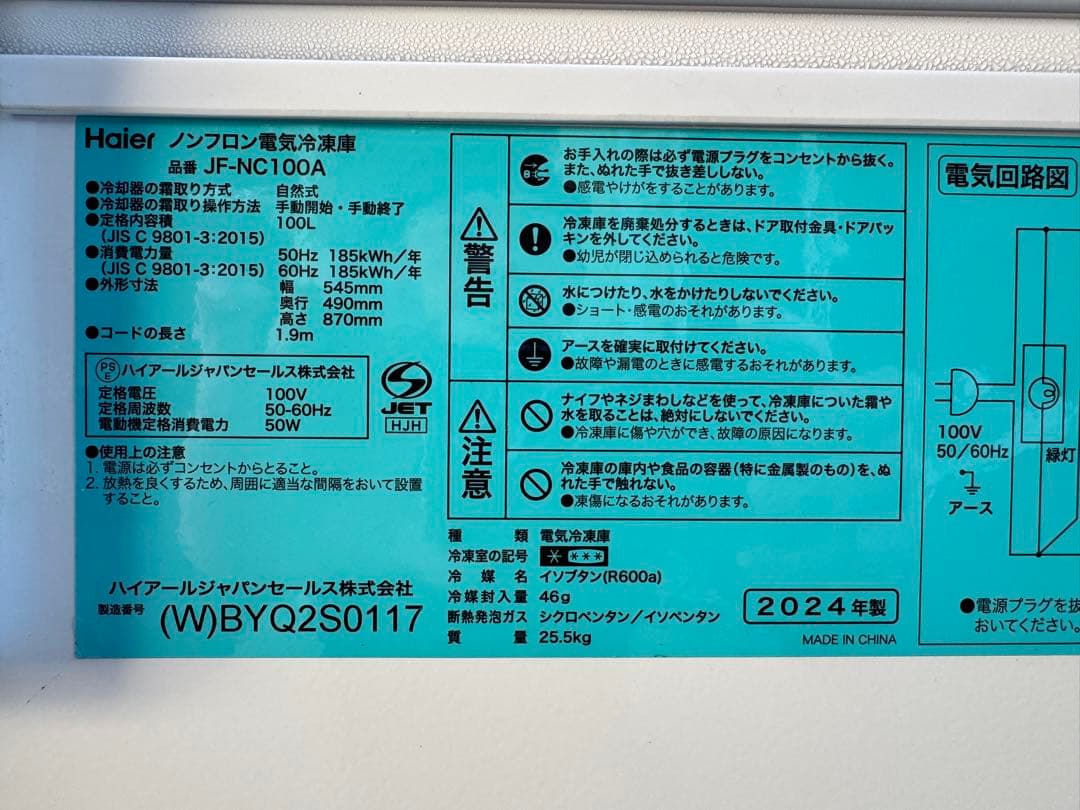 【大幅値下げ】2024年製Haier 冷凍庫 JF-NC100A ハイアール