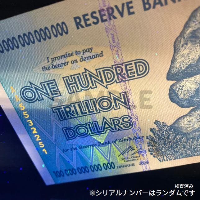 保証書付！ジンバブエ 紙幣 100兆 ジンバブエドル紙幣 5枚 外貨 J-2_2