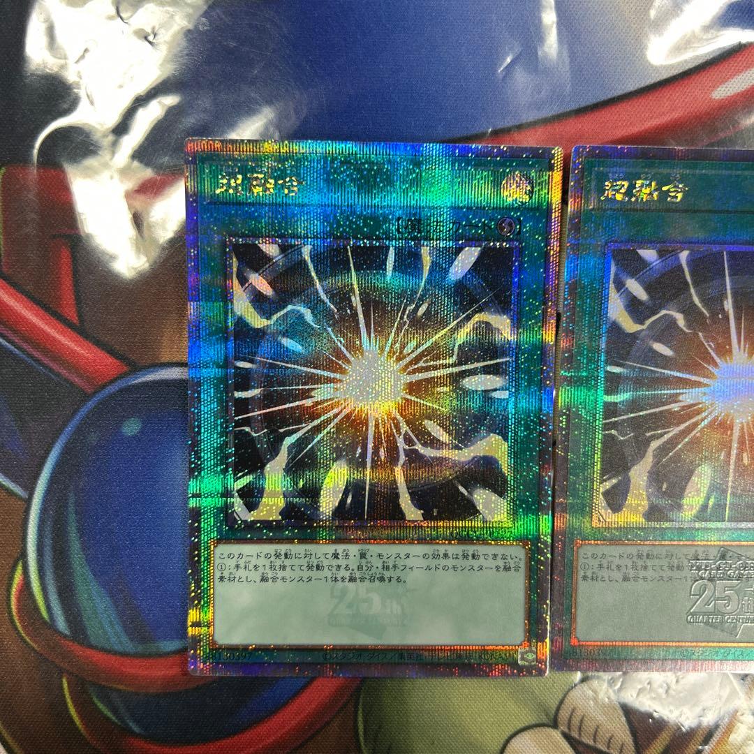 遊戯王　超融合　25thシク　2枚セット　極美品