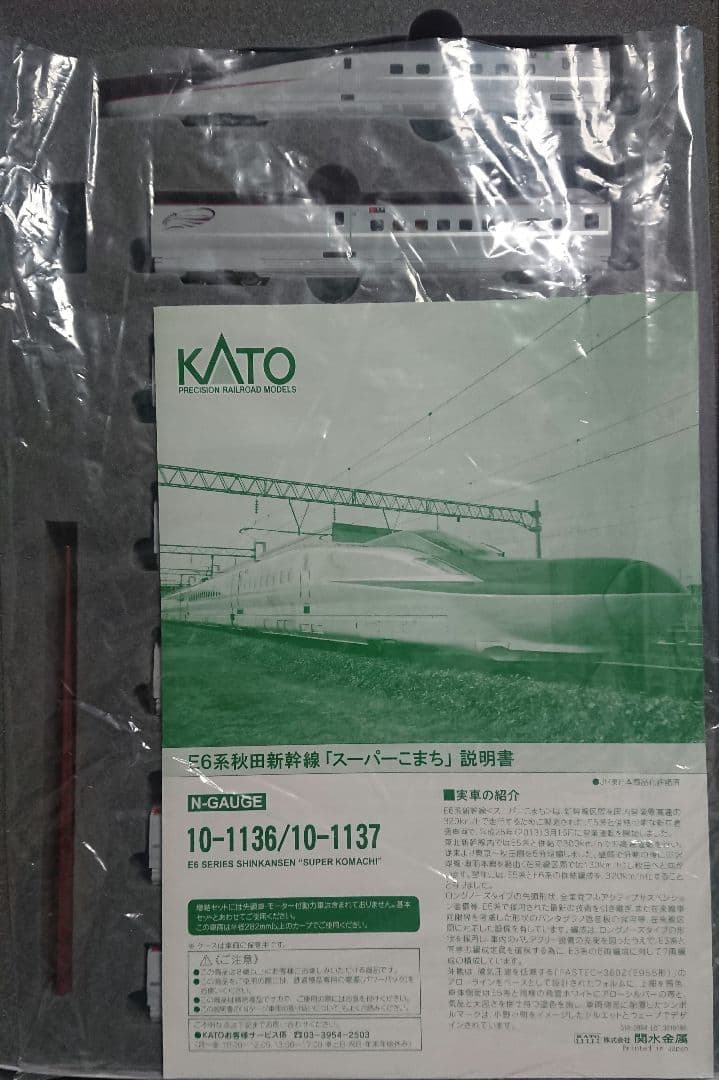 Nゲージ KATO E6系 スーパーこまち 秋田新幹線