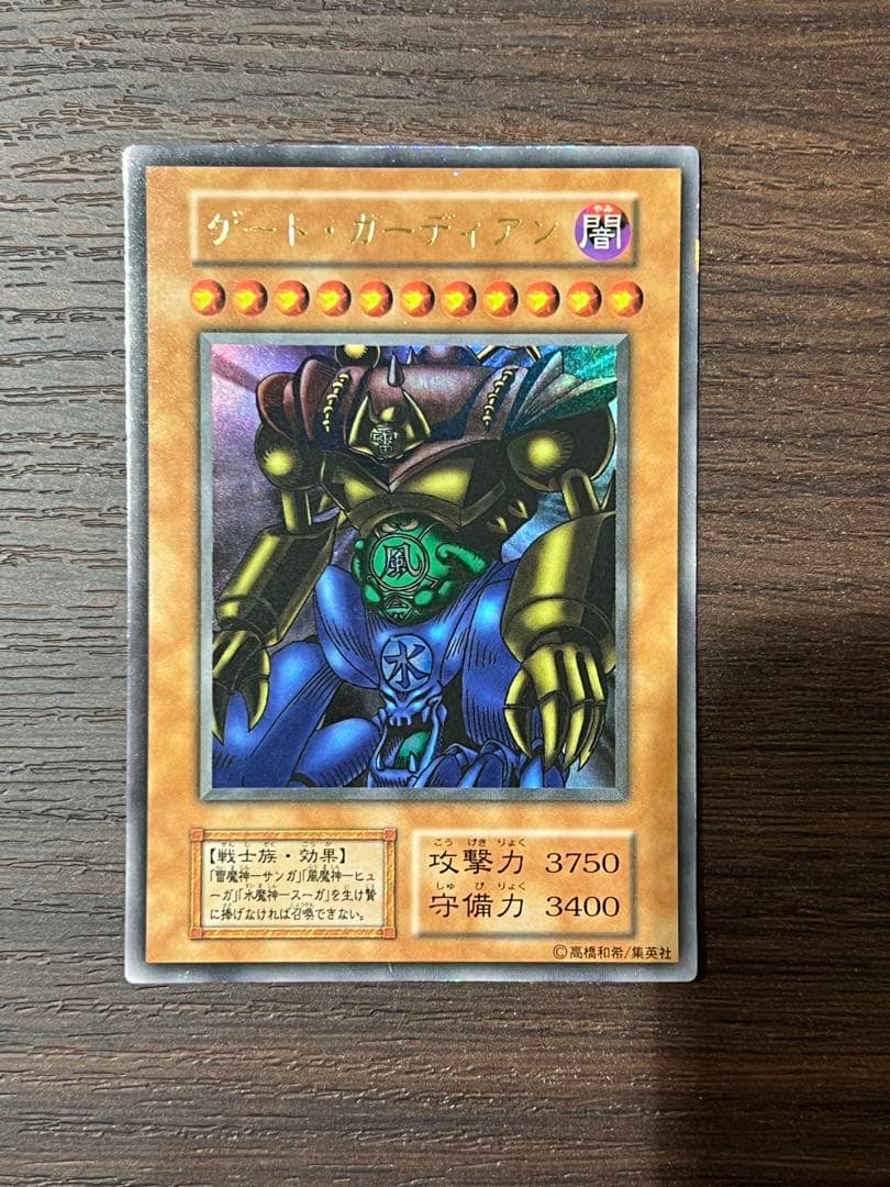 遊戯王 ゲートガーディアン　初期　ウルトラ