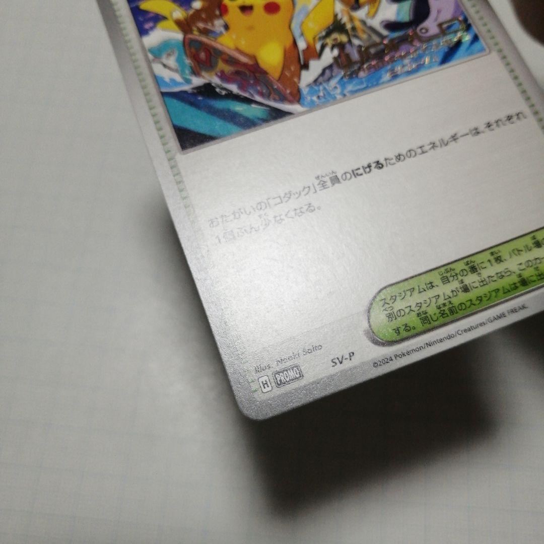 ポケモンカード　パラダイスリゾート　2024 プロモ