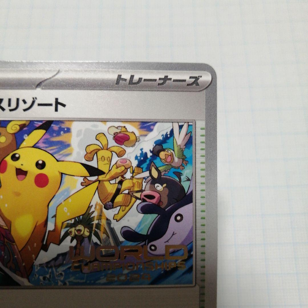 ポケモンカード　パラダイスリゾート　2024 プロモ