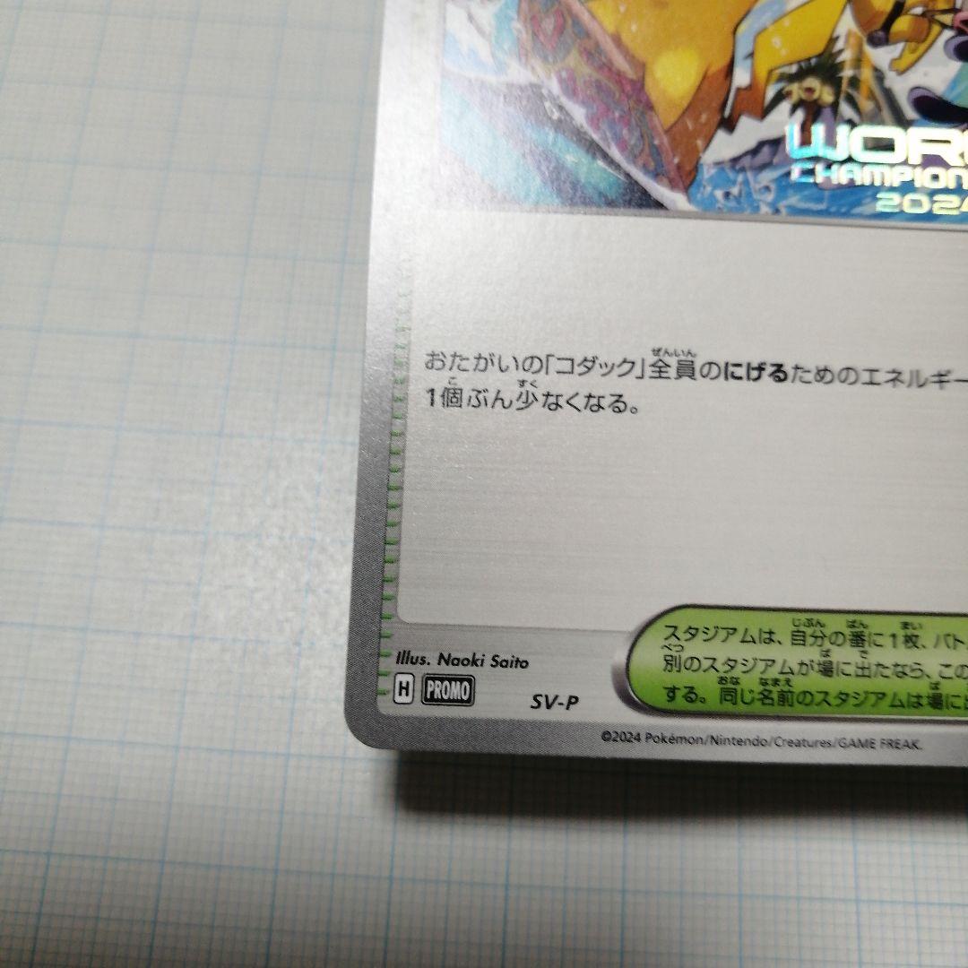 ポケモンカード　パラダイスリゾート　2024 プロモ