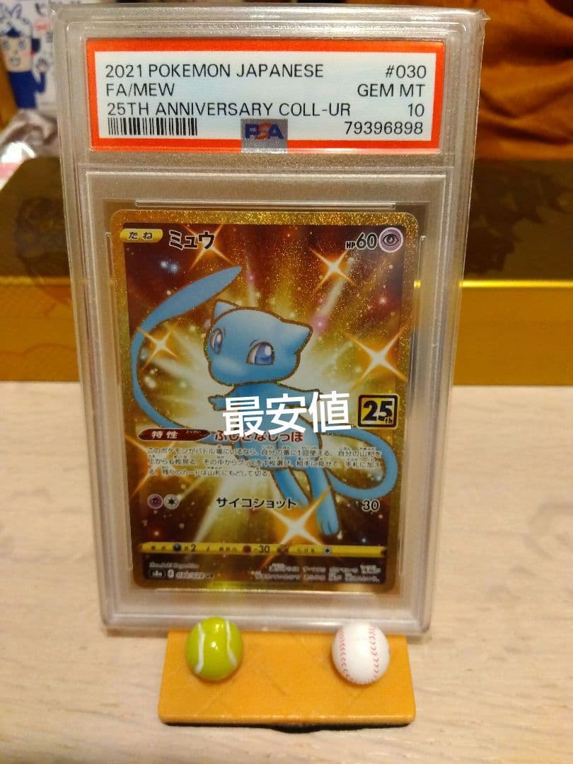 ポケモンカード　ミュウ ur 25th PSA10