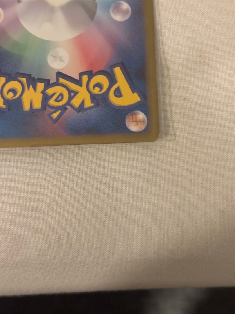 ポケキュンコレクション　ピカチュウ u 007/020 【希少】