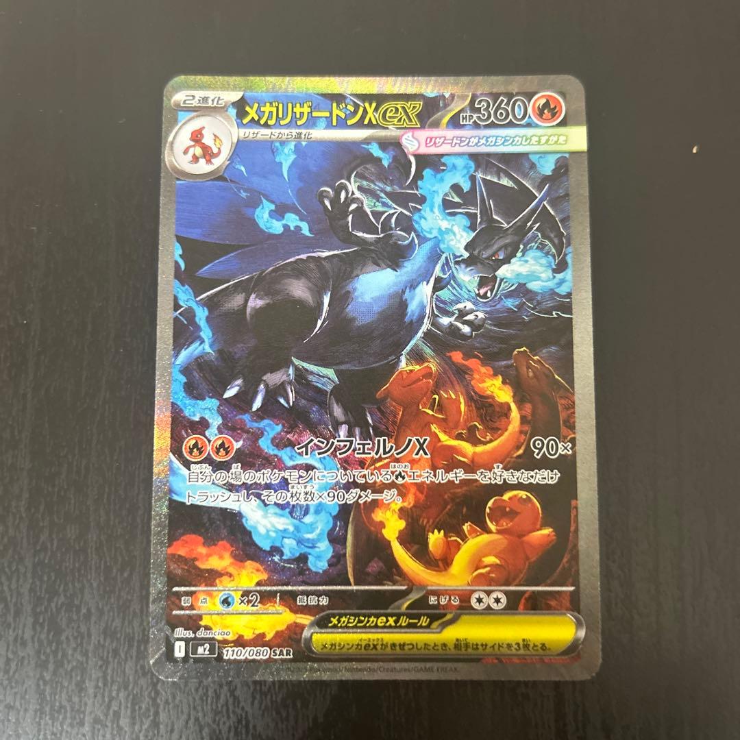 リザードンx ex sar インフェルノx 汎用　ゲリラ