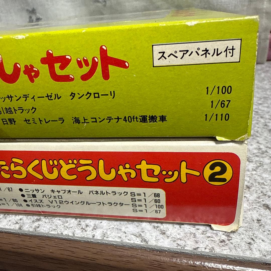 ニ*ゥ様 希少絶版品トミートミカはたらくじどうしゃセット1＆2